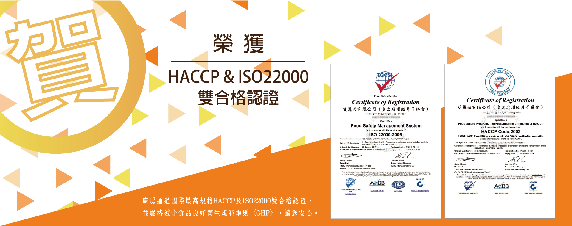 20171213HACCP&ISO22000雙認證